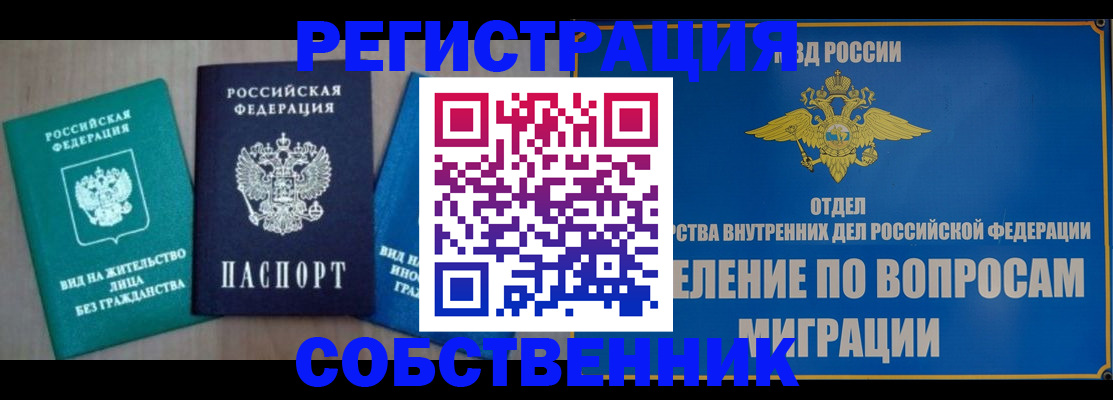 временная регистрация адрес в Лесозаводске