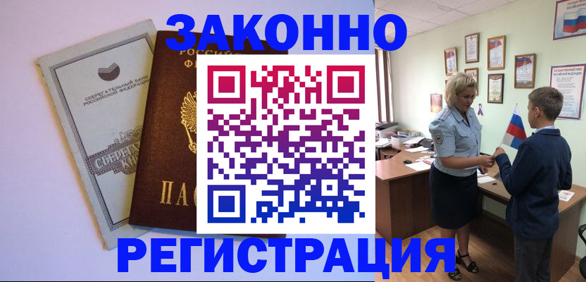 временная регистрация адрес в Лесозаводске